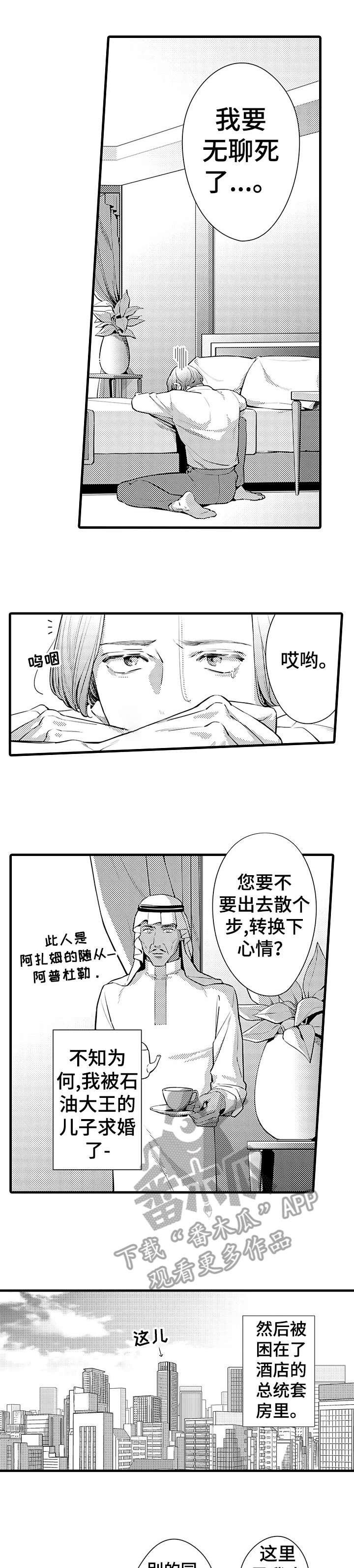 安拉的旨意漫画,第4章：培养2图