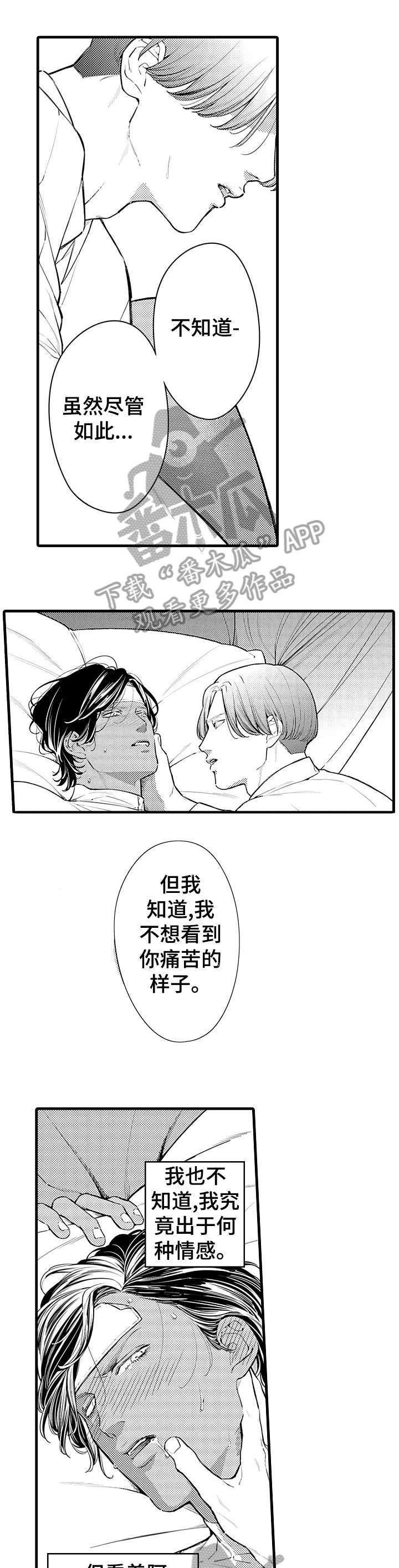 安拉的旨意漫画,第11章：慢一点2图