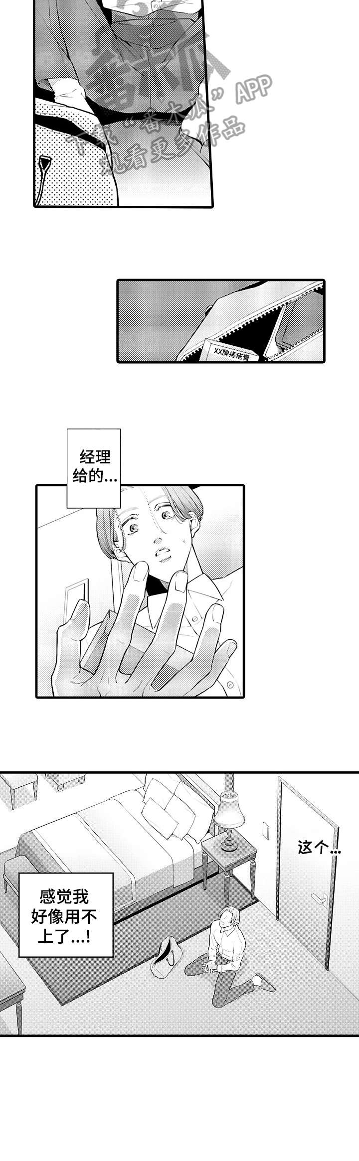 安拉的旨意漫画,第4章：培养2图