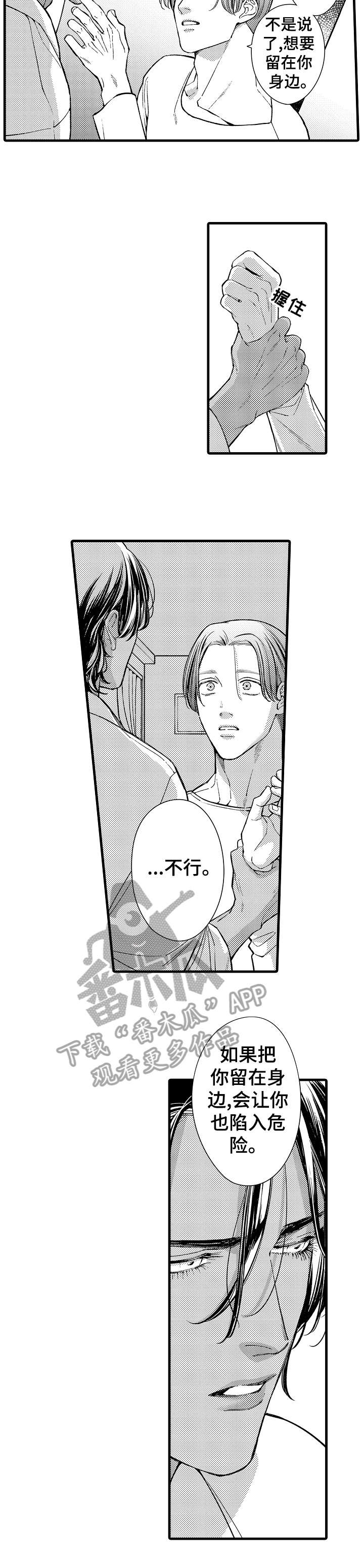 安拉的旨意漫画,第18章：重逢1图