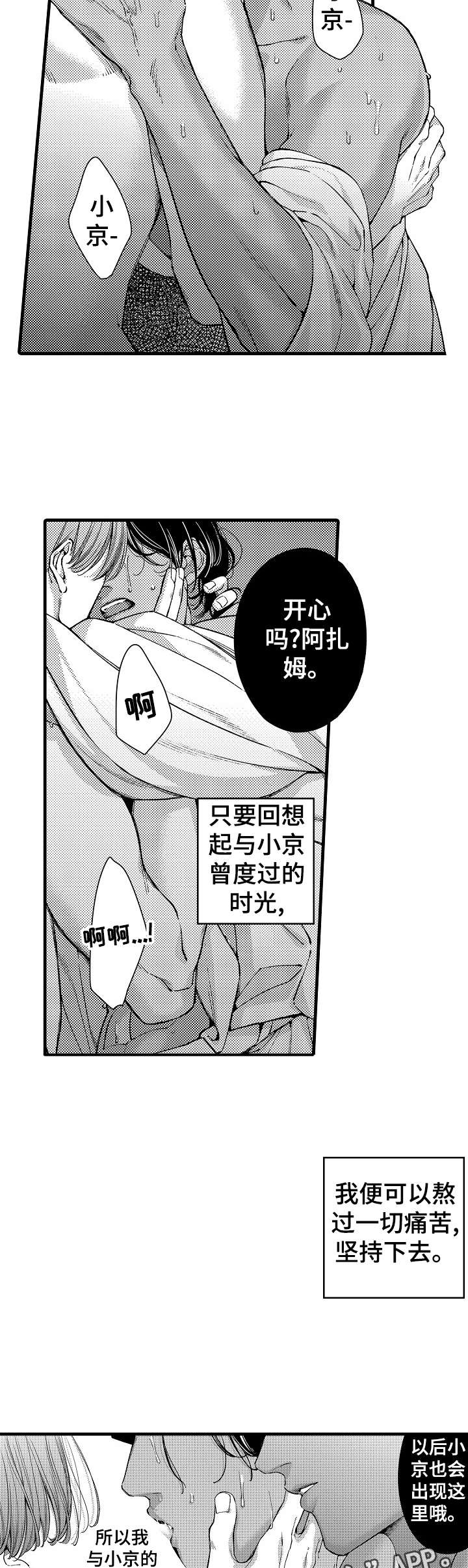 安拉的旨意漫画,第23章：迪拜2图