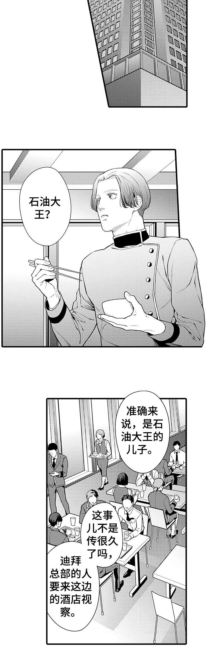 安拉的旨意漫画,第1章：继承人1图