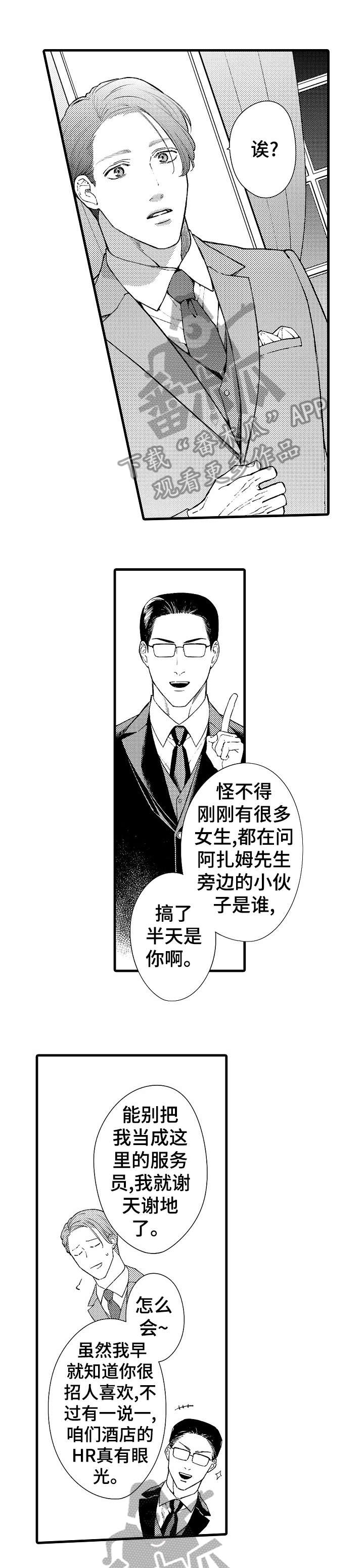 安拉的旨意漫画,第13章：派对1图