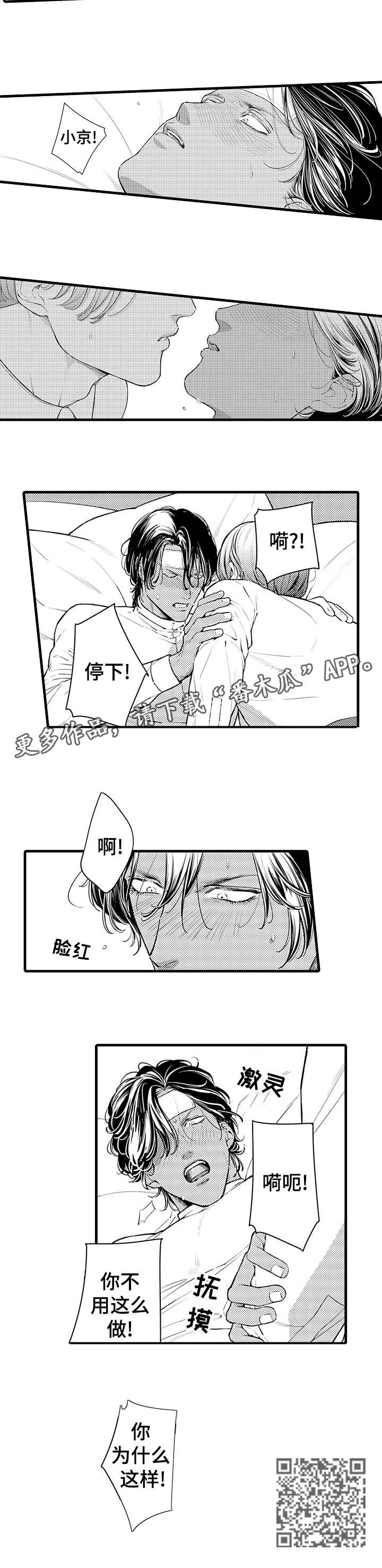 安拉的旨意漫画,第11章：慢一点1图