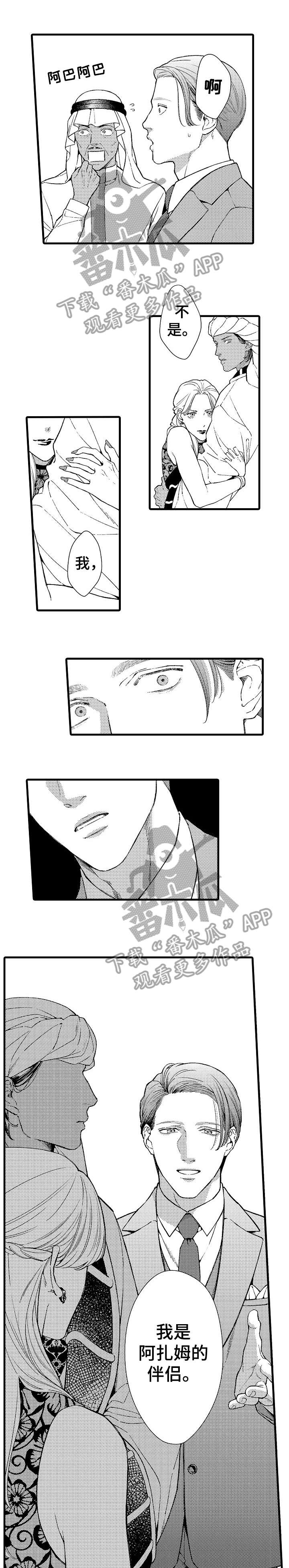 安拉的旨意漫画,第14章：伴侣2图