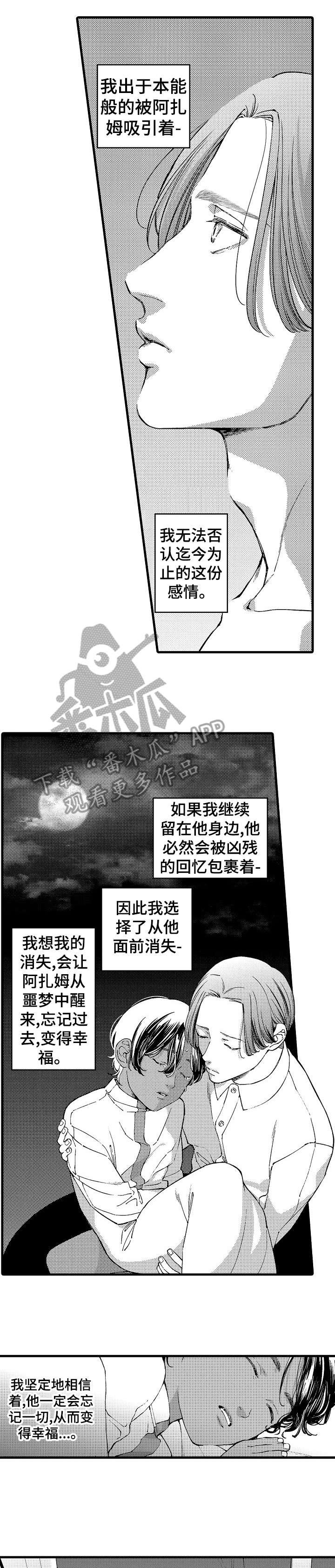 安拉的旨意漫画,第17章：遇刺1图