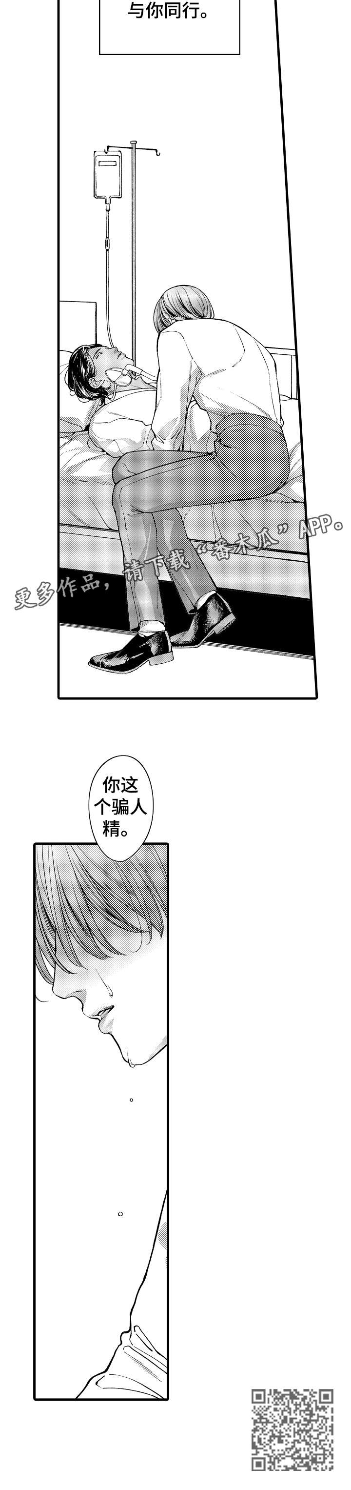 安拉的旨意漫画,第17章：遇刺2图