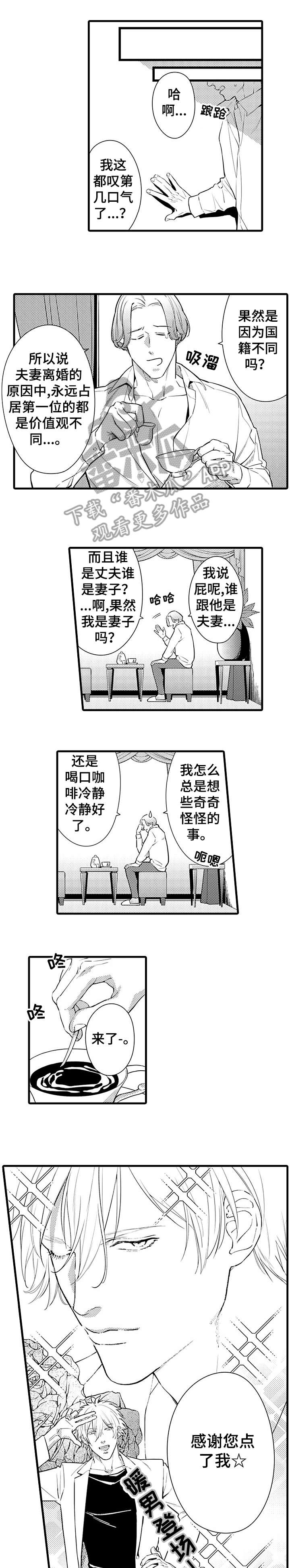 安拉的旨意漫画,第5章：害怕2图
