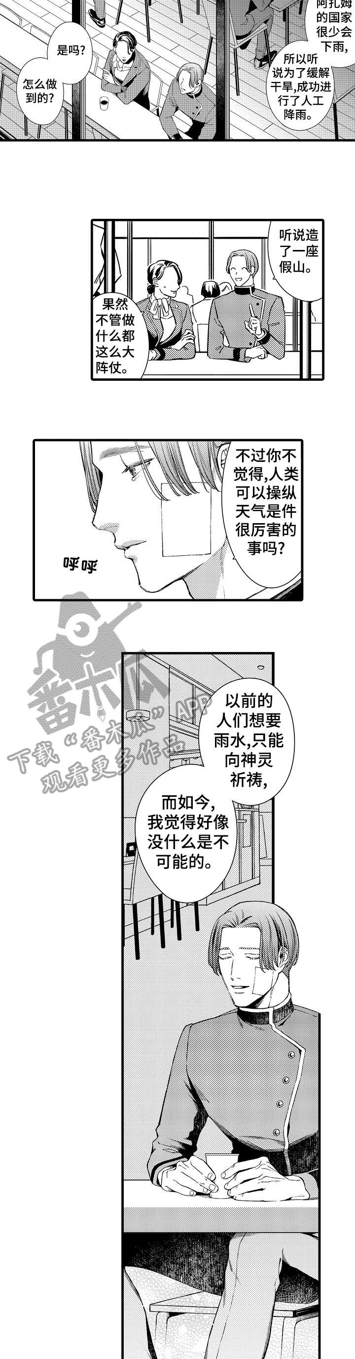 安拉的旨意漫画,第22章：蠢货1图
