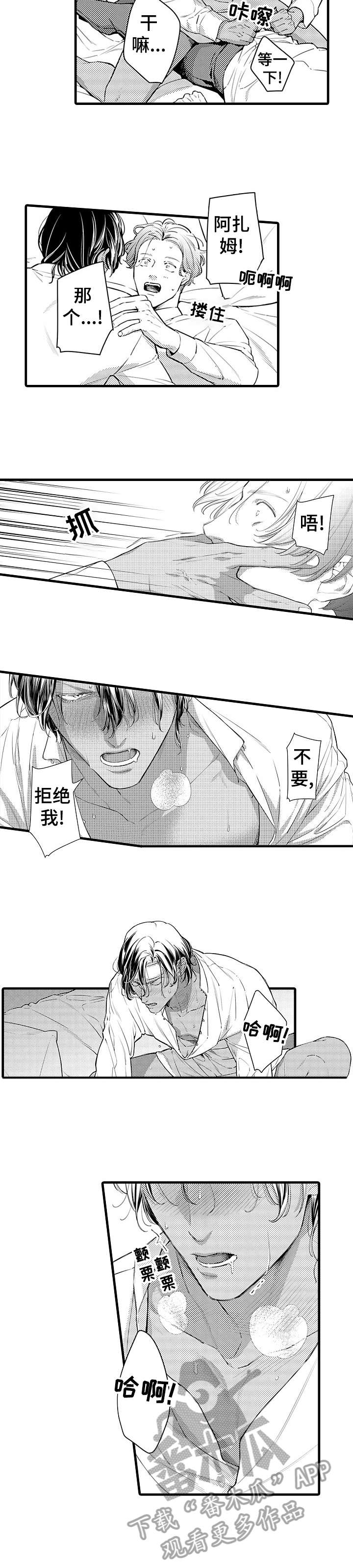 安拉的旨意漫画,第11章：慢一点2图