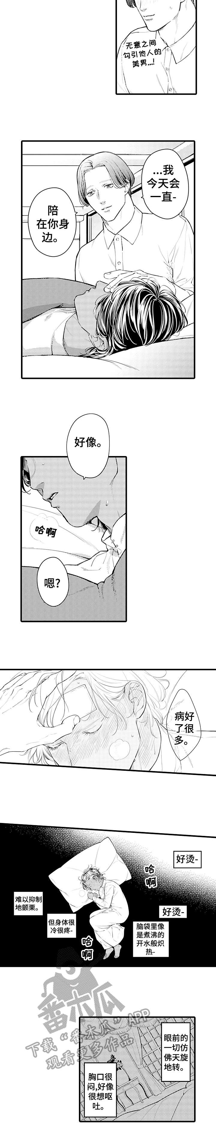 安拉的旨意漫画,第10章：当然会2图