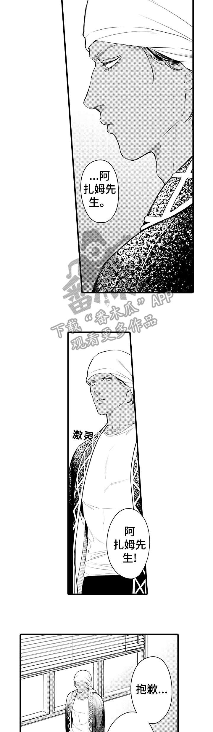 安拉的旨意漫画,第9章：生病1图