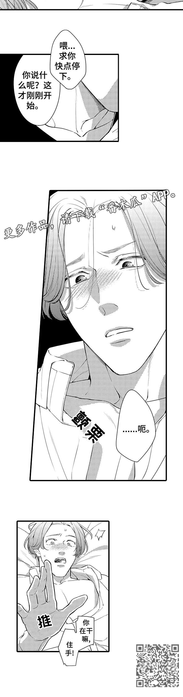安拉的旨意漫画,第6章：来一次1图