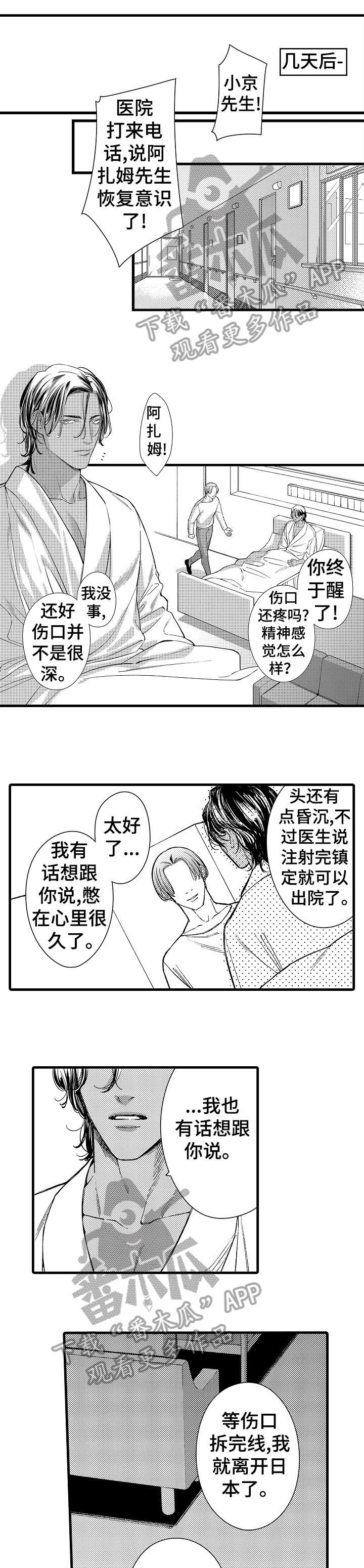 安拉的旨意漫画,第18章：重逢1图