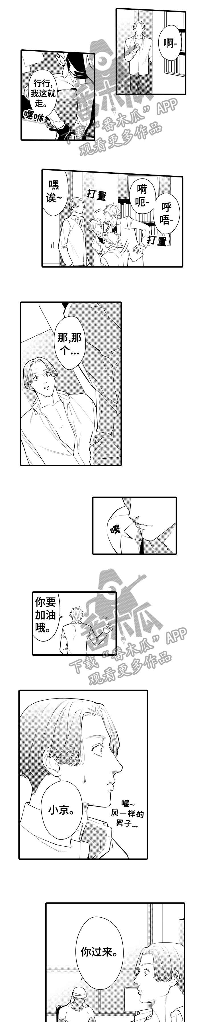 安拉的旨意漫画,第7章：观念2图