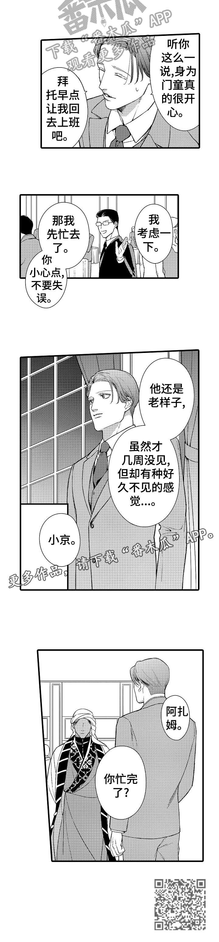 安拉的旨意漫画,第13章：派对2图