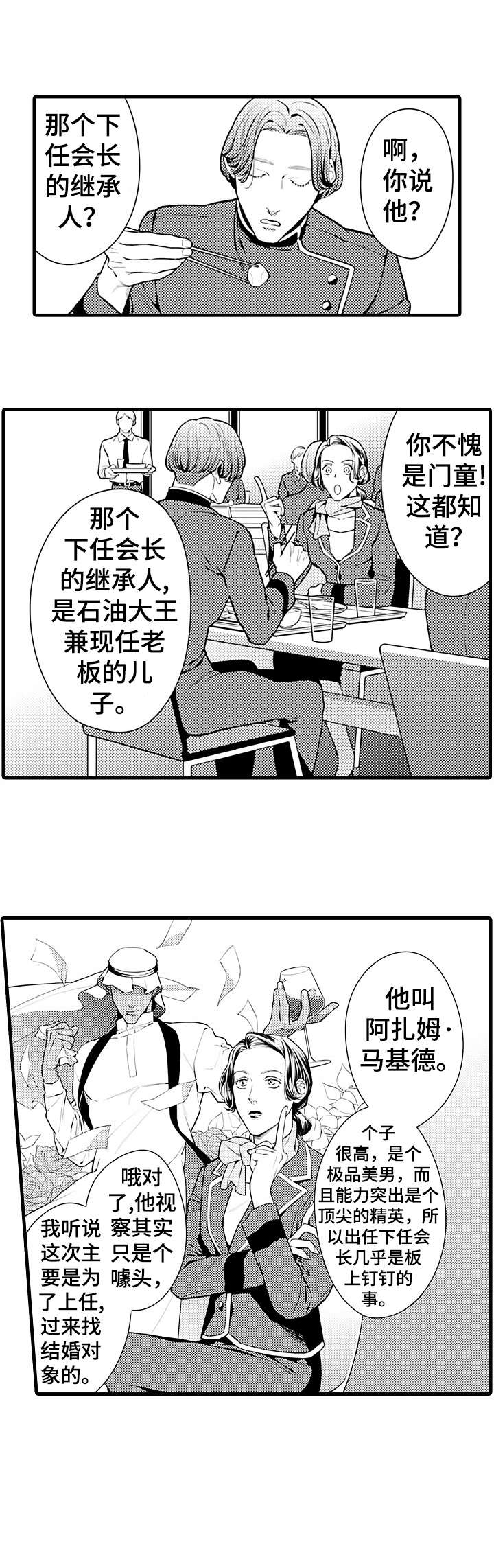 安拉的旨意漫画,第1章：继承人2图