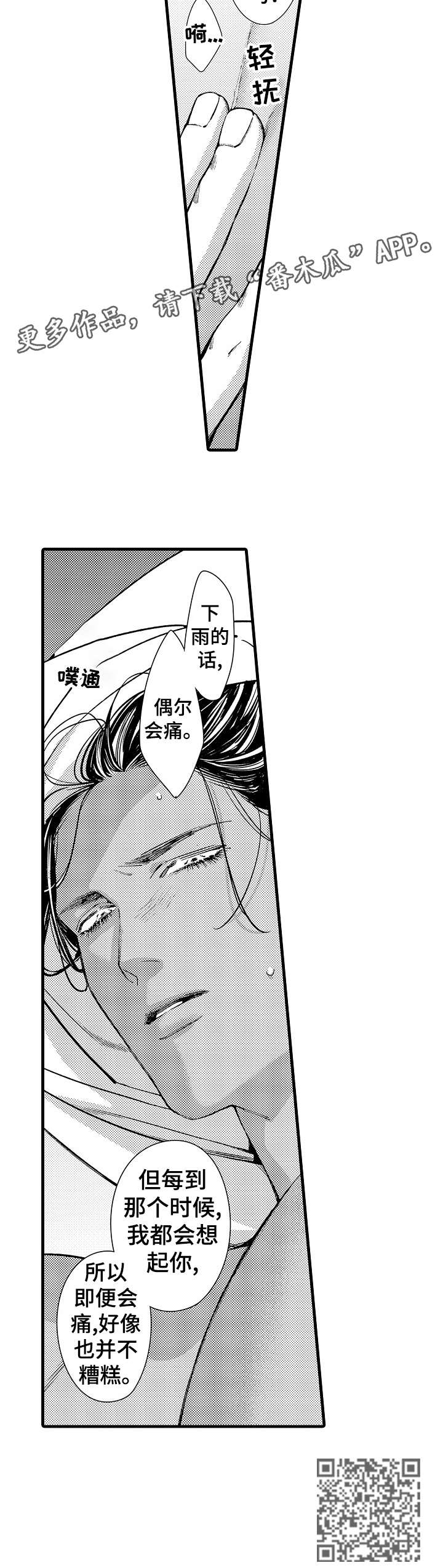 安拉的旨意漫画,第25章：我爱你1图