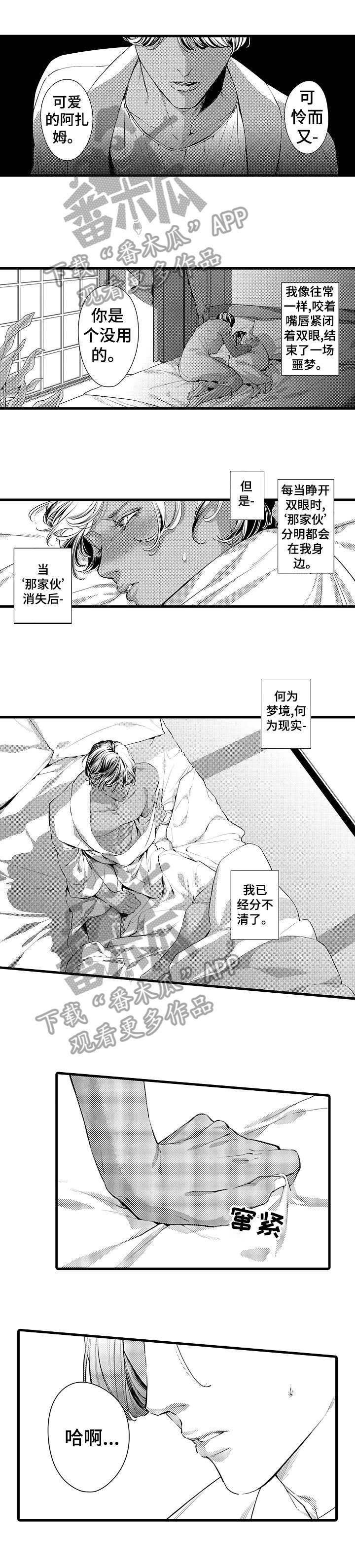 安拉的旨意漫画,第4章：培养1图