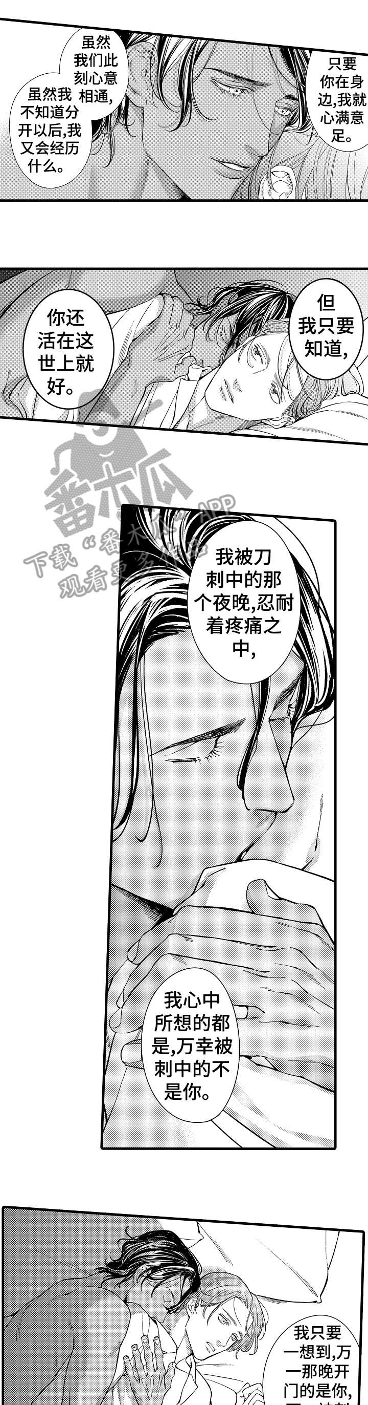 安拉的旨意漫画,第21章：离开1图