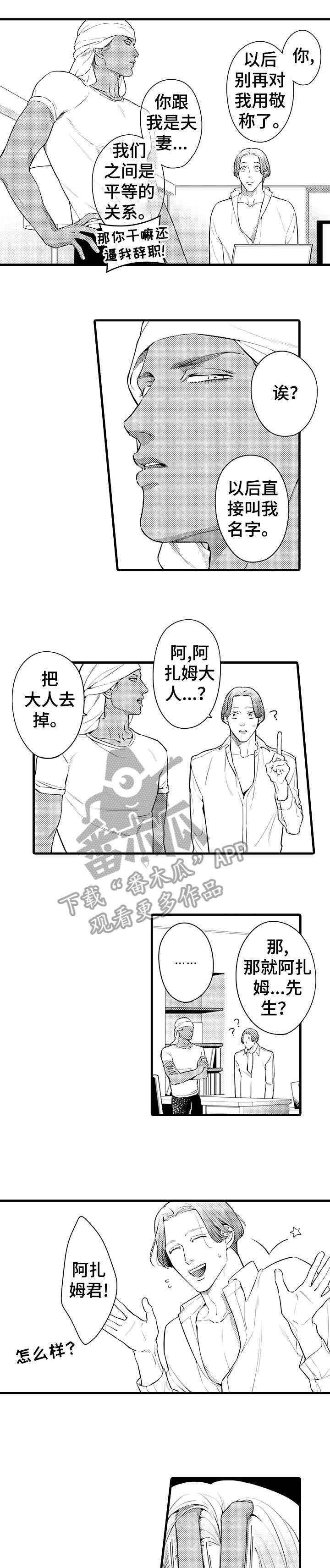 安拉的旨意漫画,第8章：曲解2图