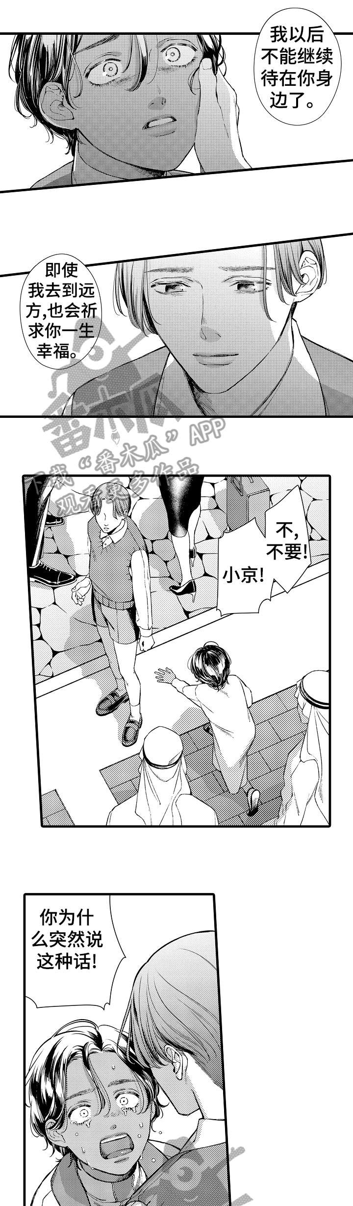 安拉的旨意漫画,第17章：遇刺1图