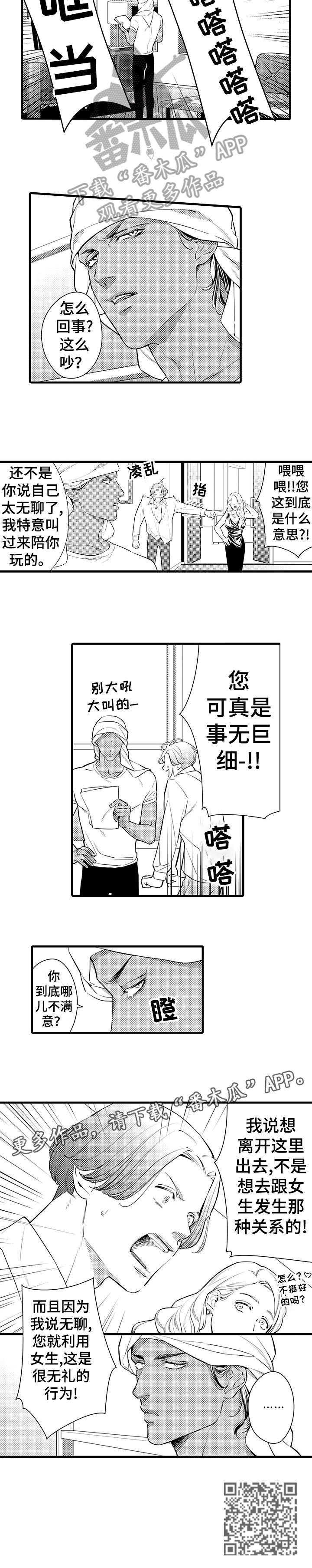 安拉的旨意漫画,第5章：害怕1图