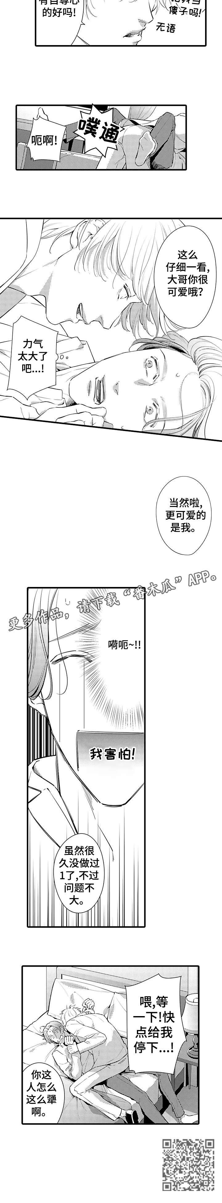 安拉的旨意漫画,第5章：害怕2图