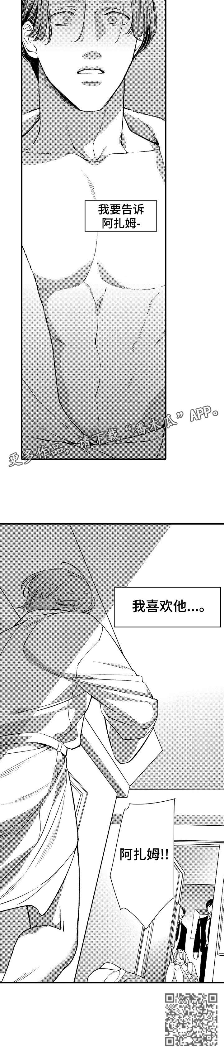 安拉的旨意漫画,第17章：遇刺2图