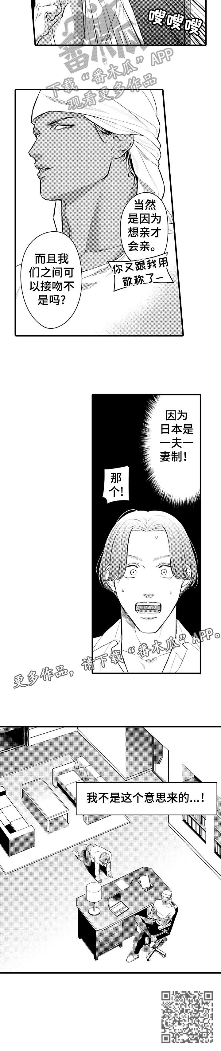 安拉的旨意漫画,第8章：曲解2图