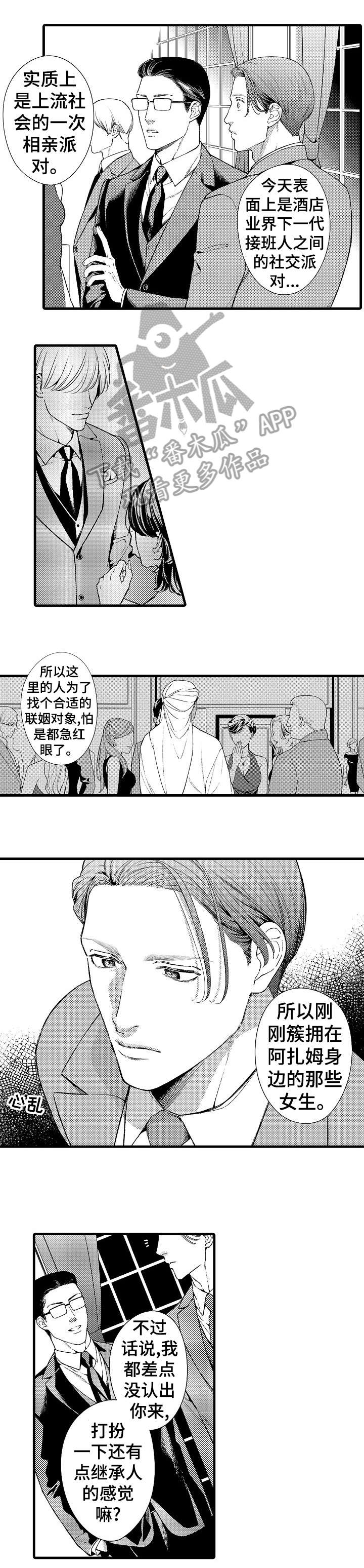 安拉的旨意漫画,第13章：派对2图