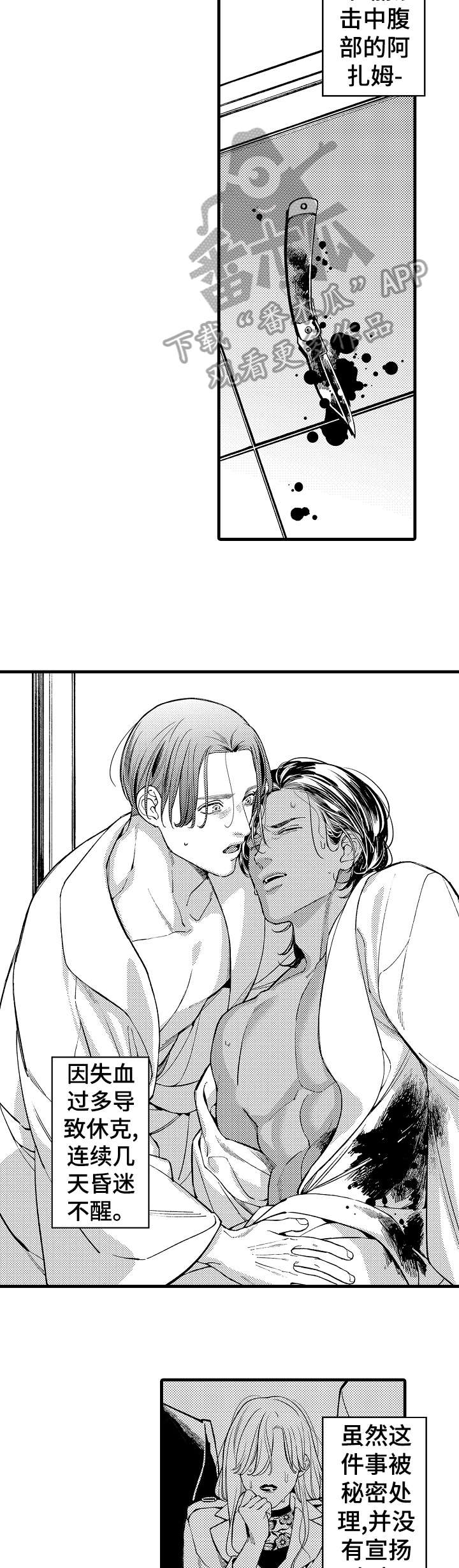 安拉的旨意漫画,第17章：遇刺1图