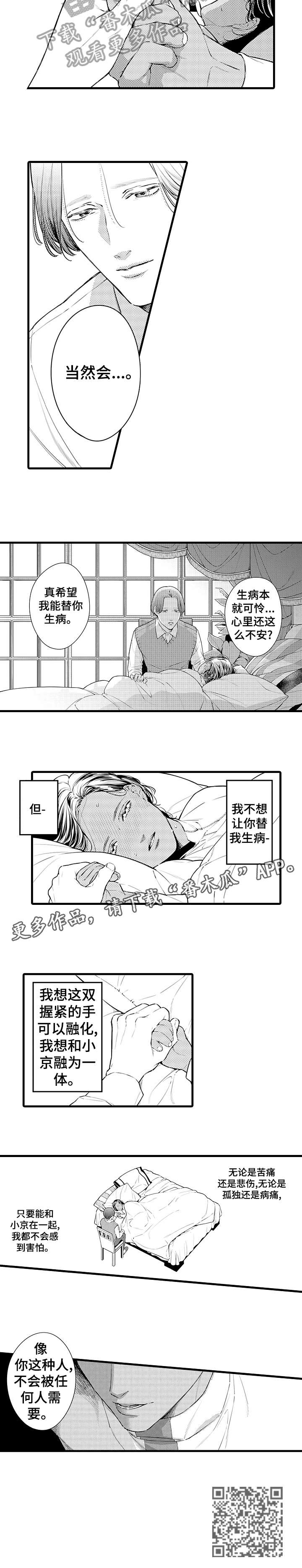 安拉的旨意漫画,第10章：当然会2图