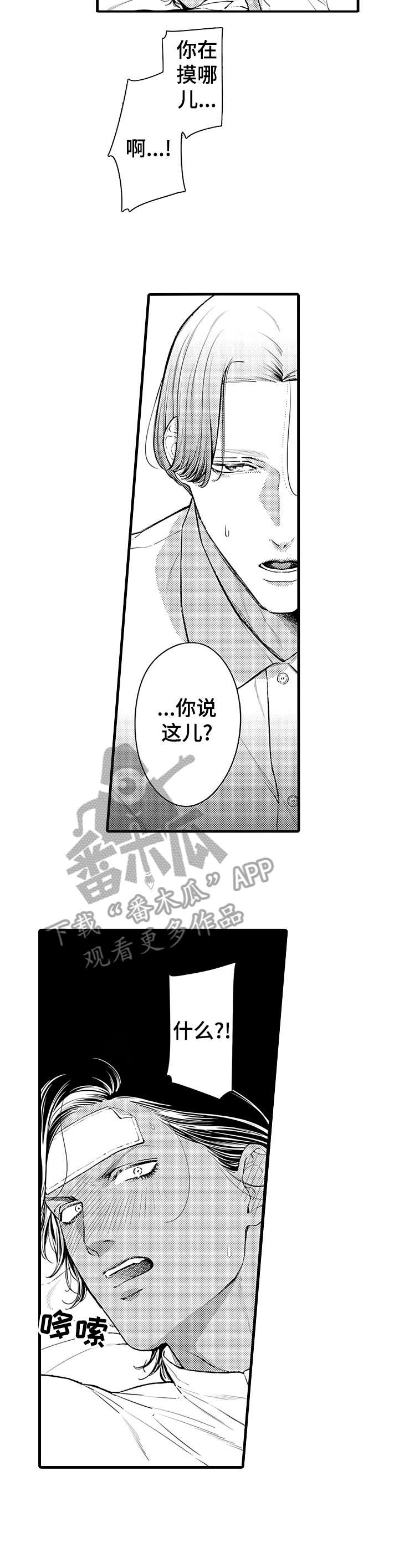 安拉的旨意漫画,第11章：慢一点2图