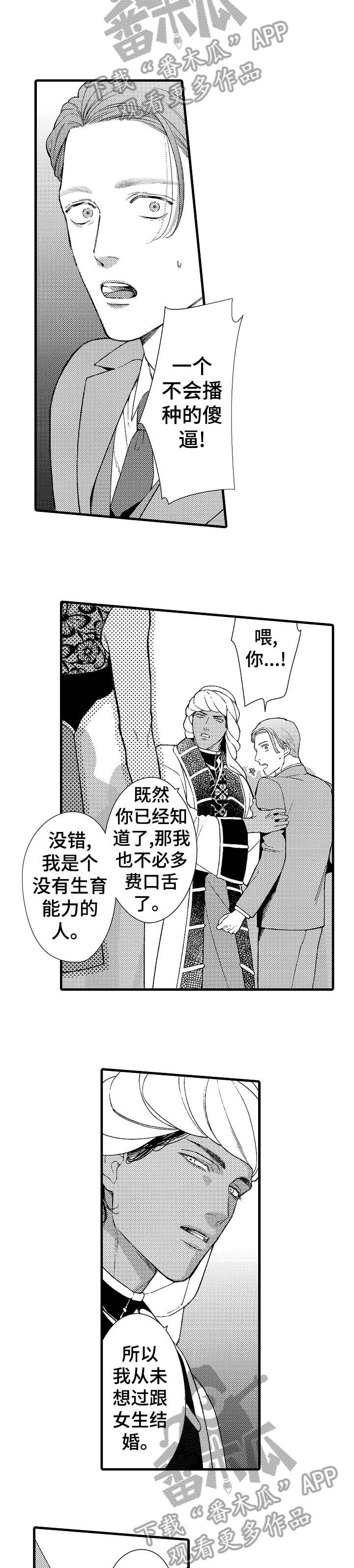 安拉的旨意漫画,第15章：拒绝2图