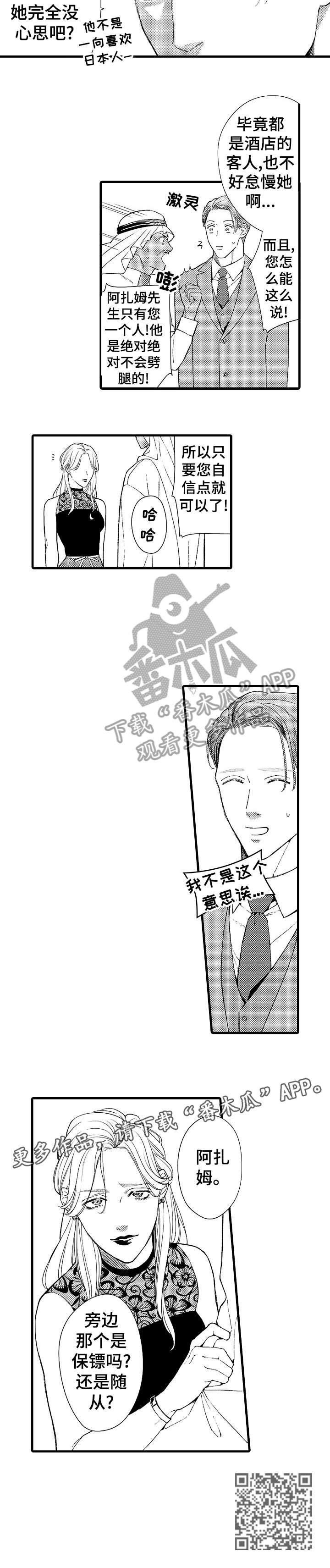 安拉的旨意漫画,第14章：伴侣1图