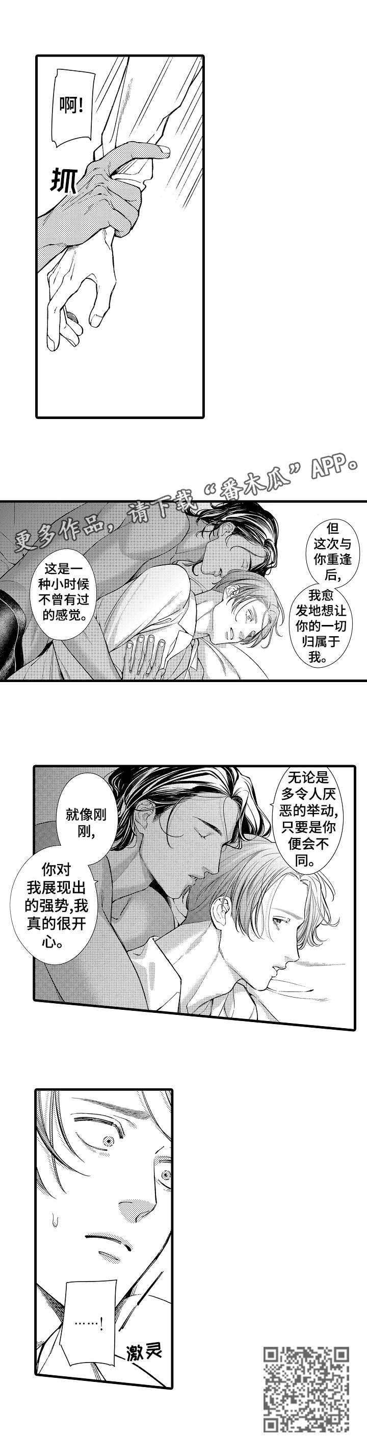 安拉的旨意漫画,第20章：开心2图