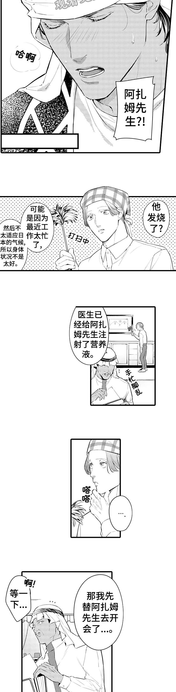 安拉的旨意漫画,第9章：生病2图