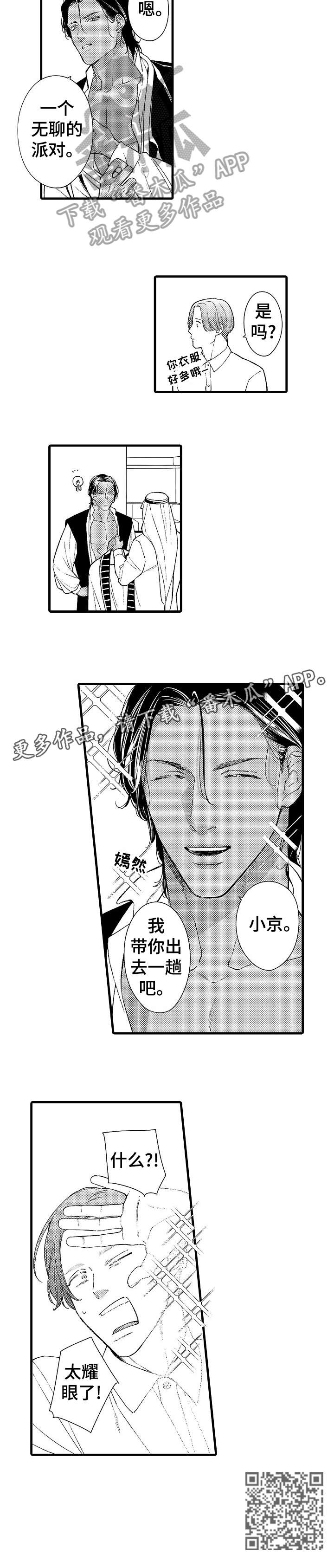 安拉的旨意漫画,第12章：耀眼1图