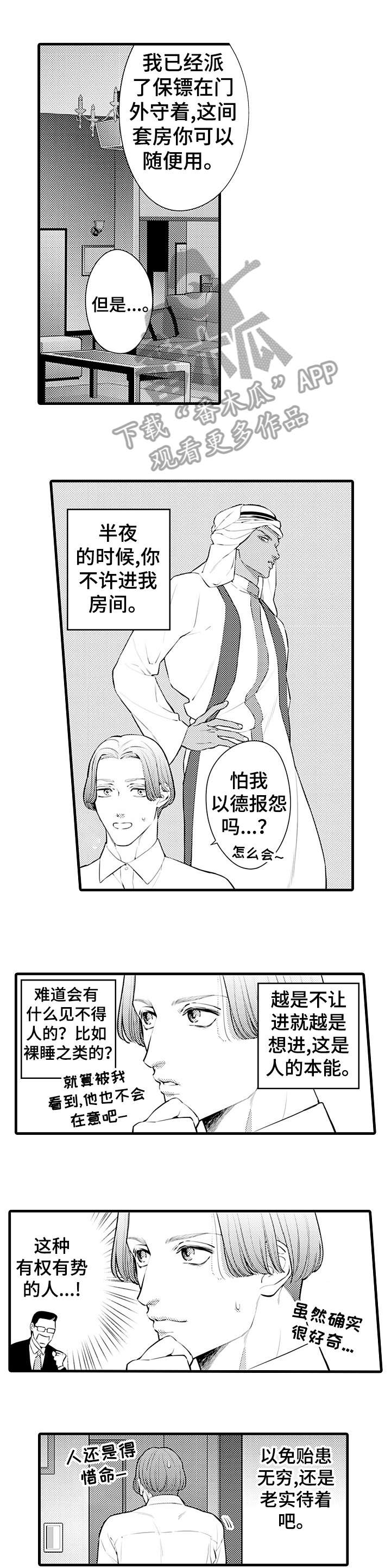 安拉的旨意漫画,第4章：培养1图