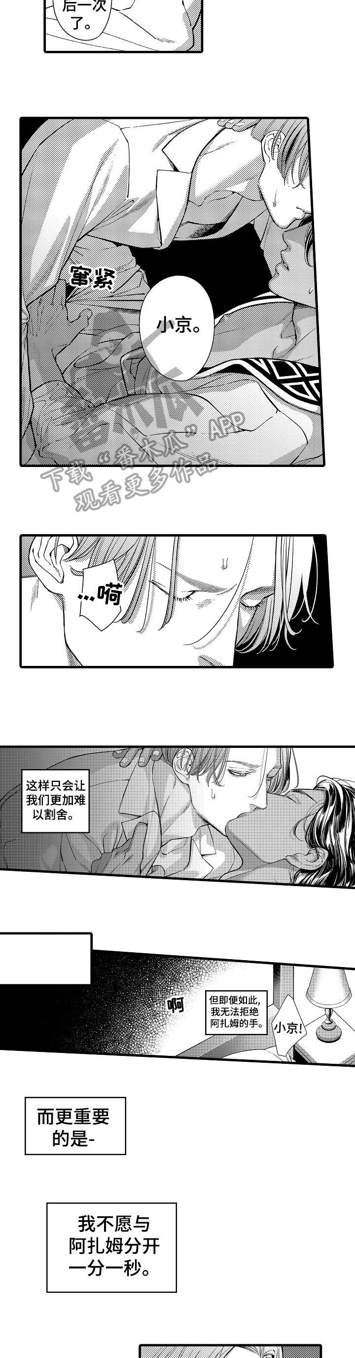 安拉的旨意漫画,第19章：挽留1图