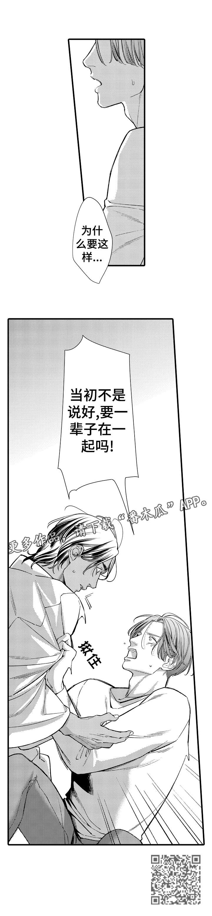 安拉的旨意漫画,第18章：重逢2图