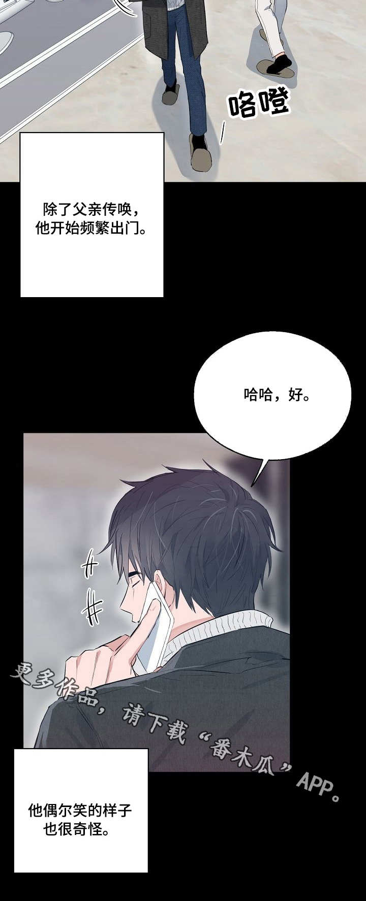 相同点英文漫画,第22章：人上之人1图