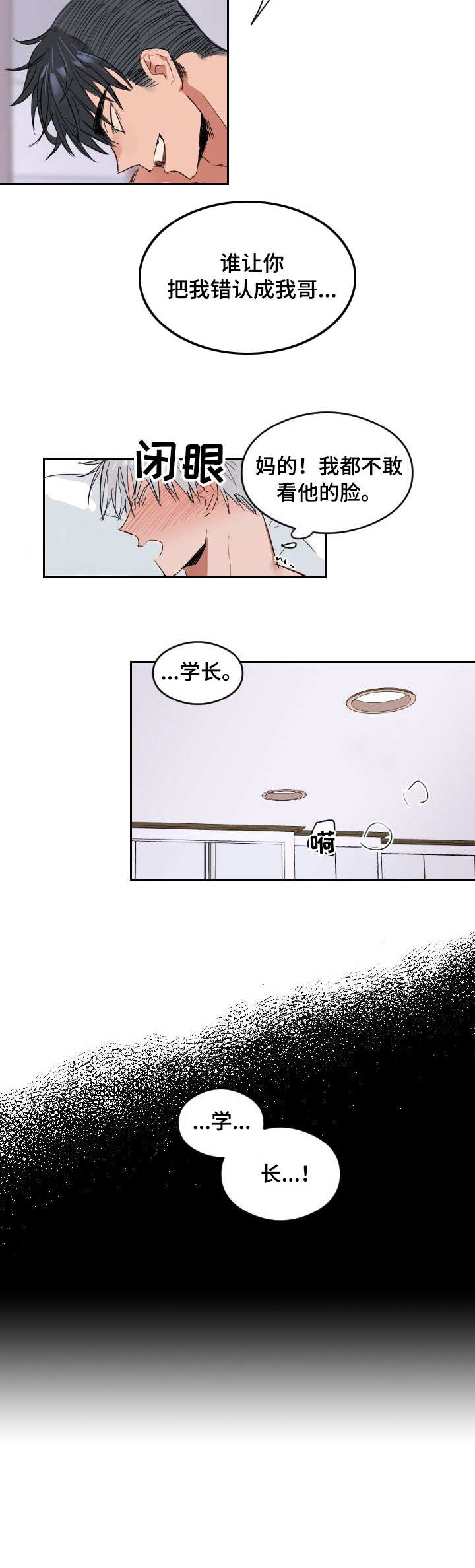 相同的反义词漫画,第2章：憧憬2图