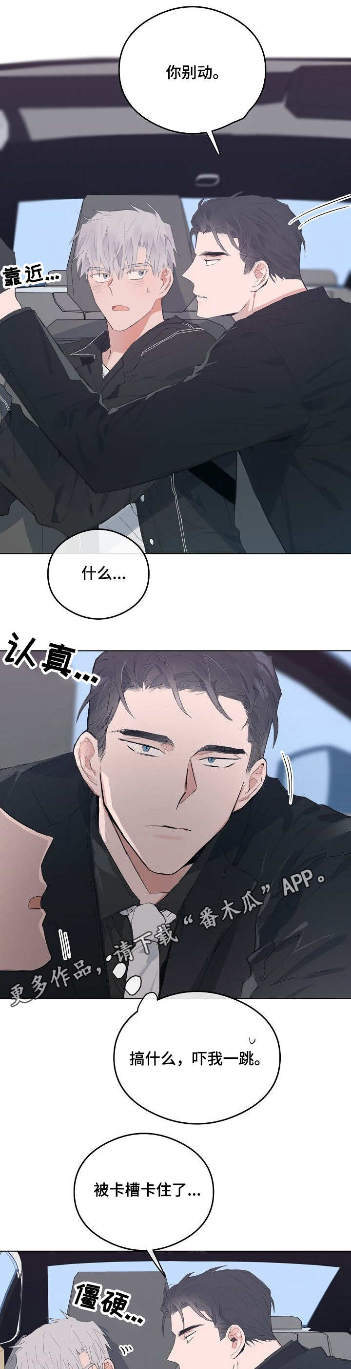 相同面貌的人漫画,第41章：接送1图