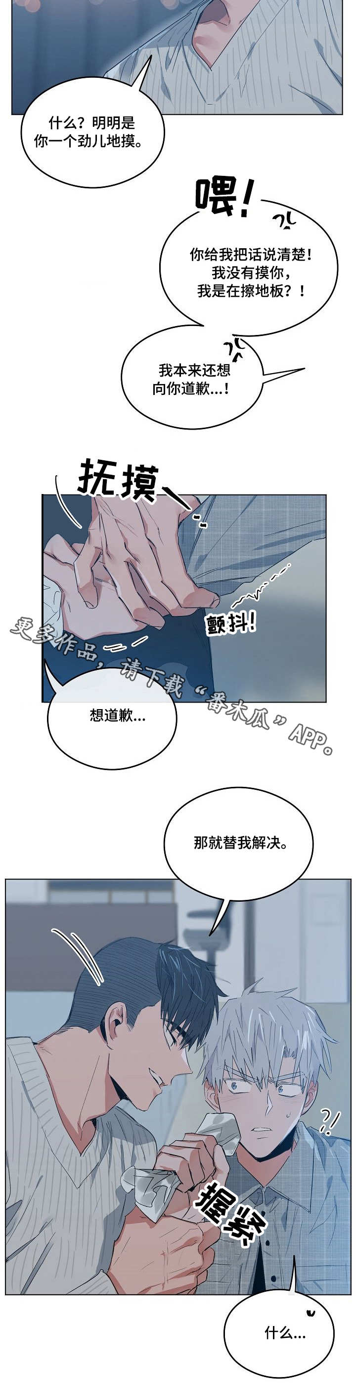 相同相貌图片漫画,第11章：闯祸2图