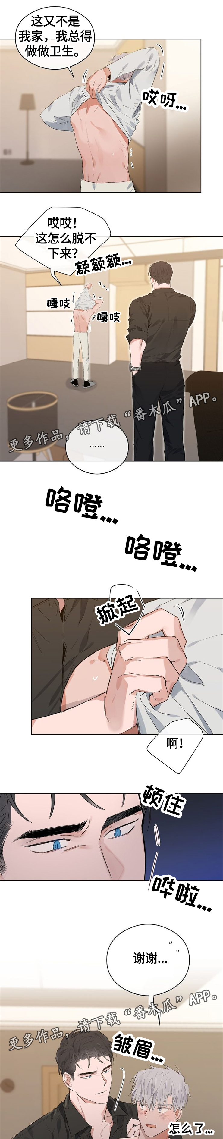 相同面积空调2匹和3匹哪个省电漫画,第48章：爱称1图