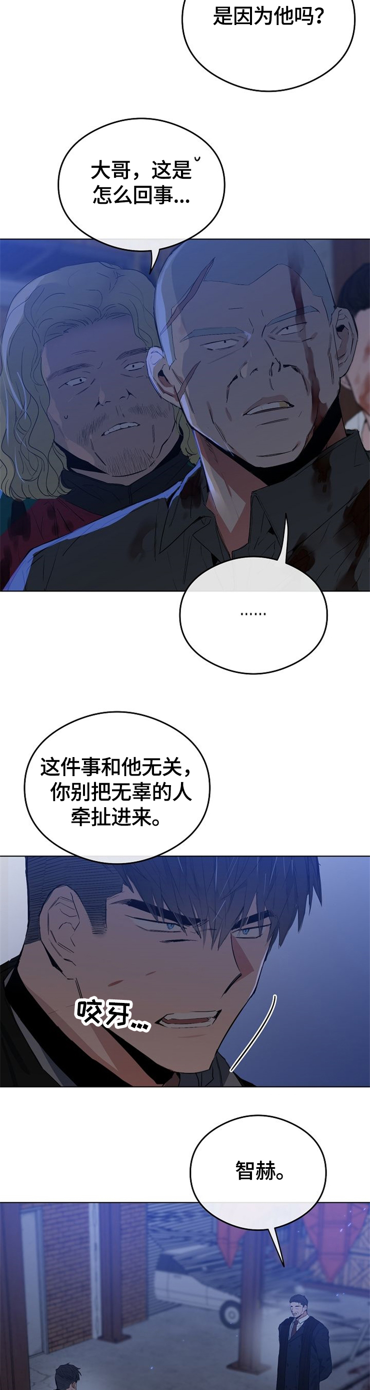 相同面貌的人漫画,第59章：冲突2图