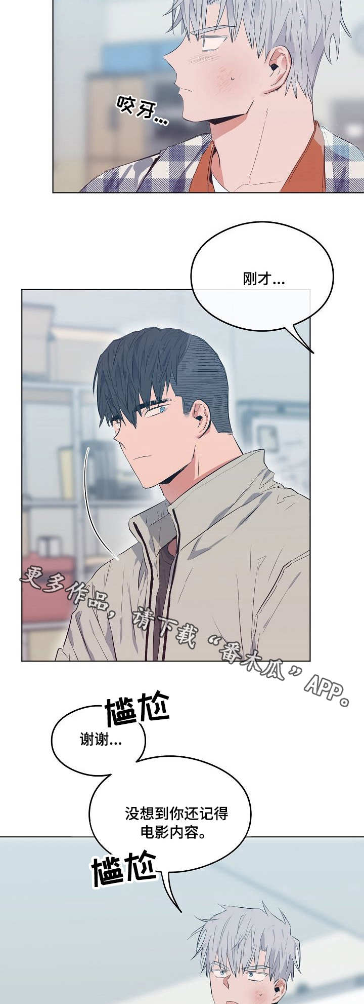 相同面貌的人漫画,第15章：影评2图