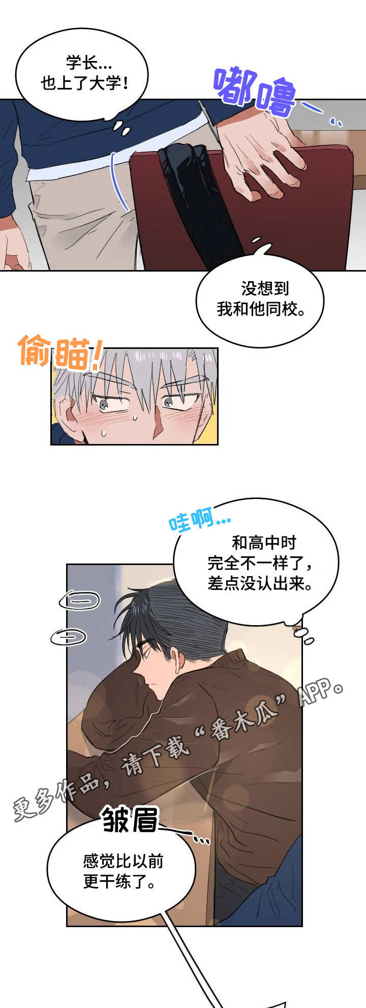 相同面积的两个长方形周长一样吗漫画,第3章：聚餐1图